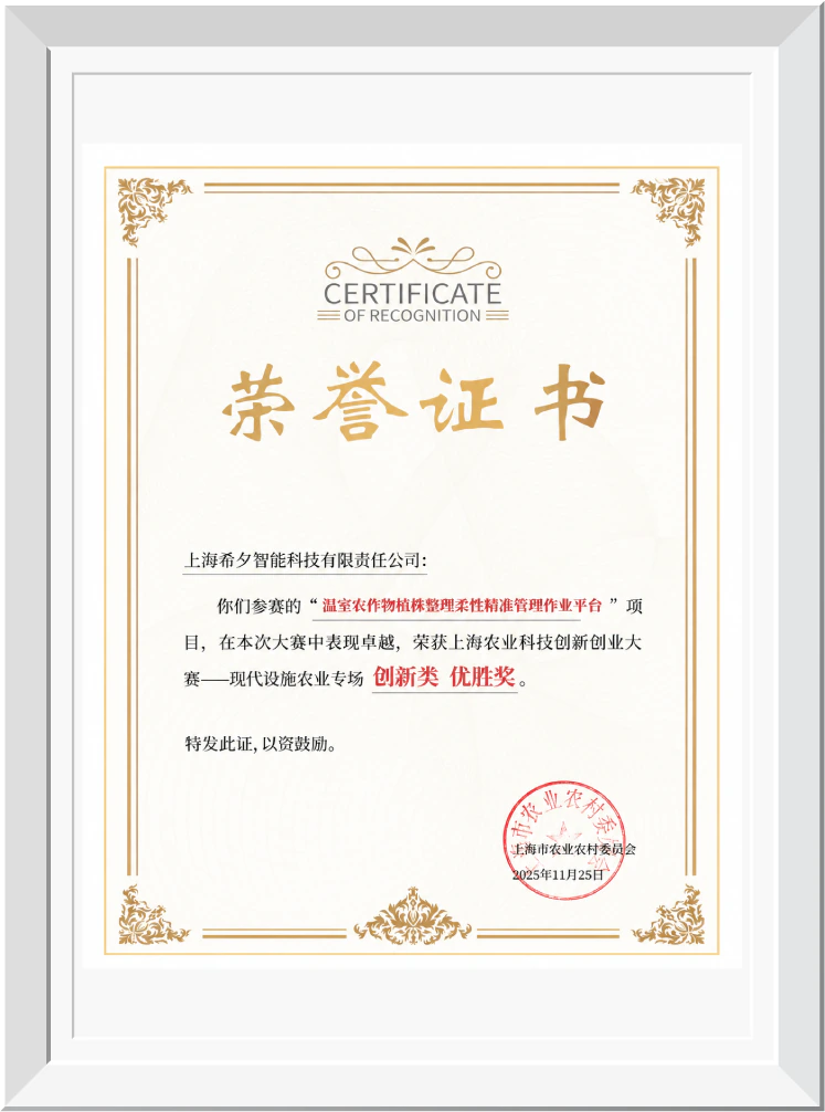 上海农业科技创新创业大赛创新类优秀奖