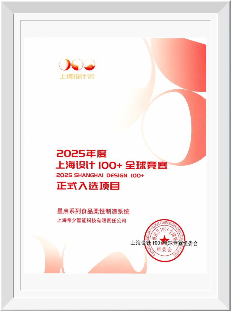 2025年度上海设计100+全球竞赛入围企业